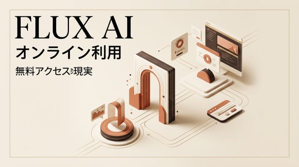 Flux NSFW Uncensoredの話題に関連するFLUX AIモデルのオンライン利用や無料アクセス方法、モダンなアイソメトリックデザインで表現されたシステム構成を示す解説用グラフィック画像です。