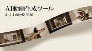 無検閲系AI動画生成ツールの2026年最新おすすめ比較を紹介するバナー画像です。フィルム風のデザインの中に洗練された映像サンプルが配置され、クリエイティブな選択肢を分かりやすく伝えています。