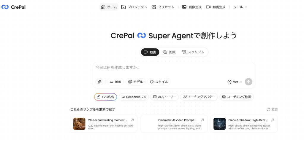 無検閲系AI動画生成ツールを利用して動画や画像を直感的に作成できる「CrePal」のメイン画面です。プロンプト入力欄やアスペクト比選択、豊富なモデル・スタイル設定機能が備わっています。