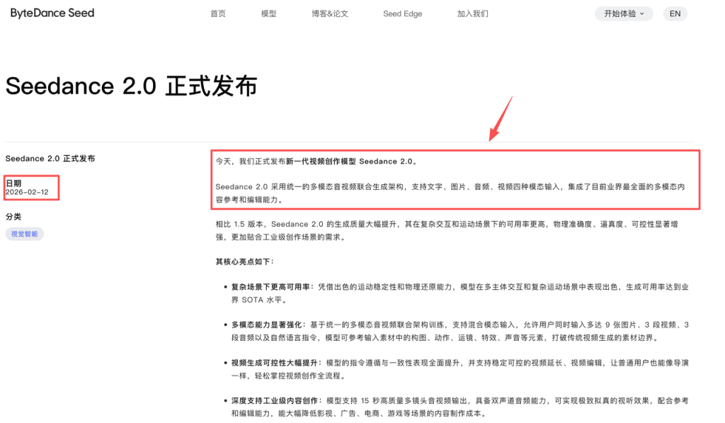 ByteDance Seed官方發表Seedance 2.0 角色一致性與多模態生成模型,解析其在多鏡頭敘事、指令遵循與工業級創作的技術突破。
