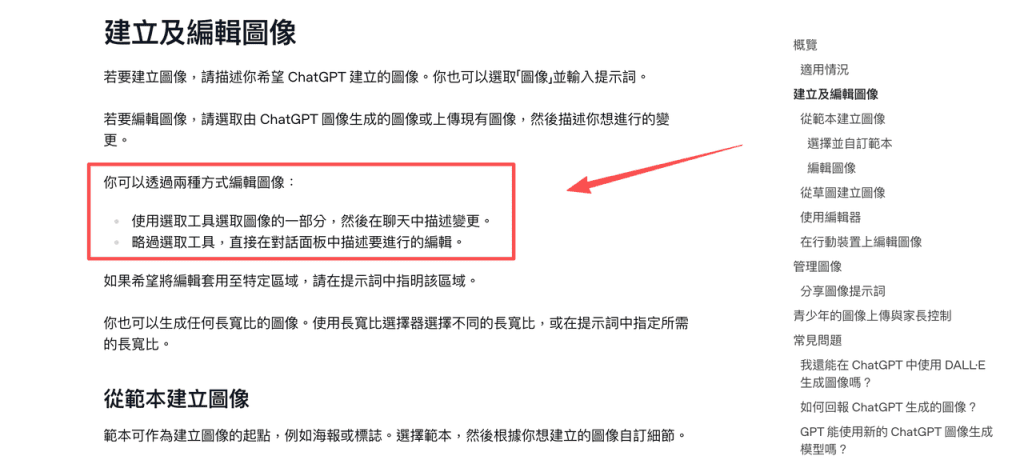 ChatGPT Images 2.5 圖片轉影片編輯教學截圖，介紹如何透過選取工具或對話框提示詞精準調整圖像特定區域與細節。