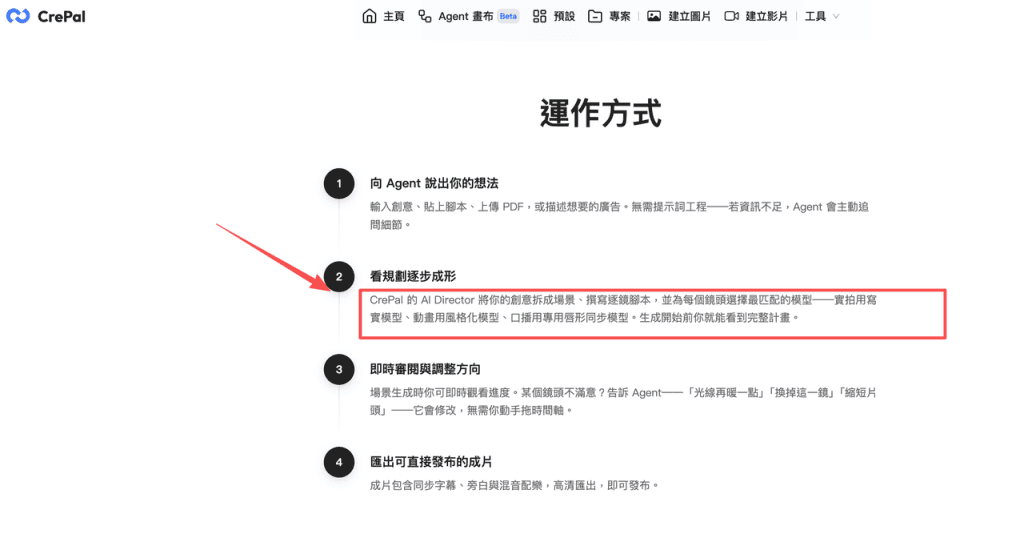 展示CrePal平台AI Director解析創作概念、分鏡規劃並搭配ChatGPT Images 2.5 圖片轉影片模型的自動化運作流程。